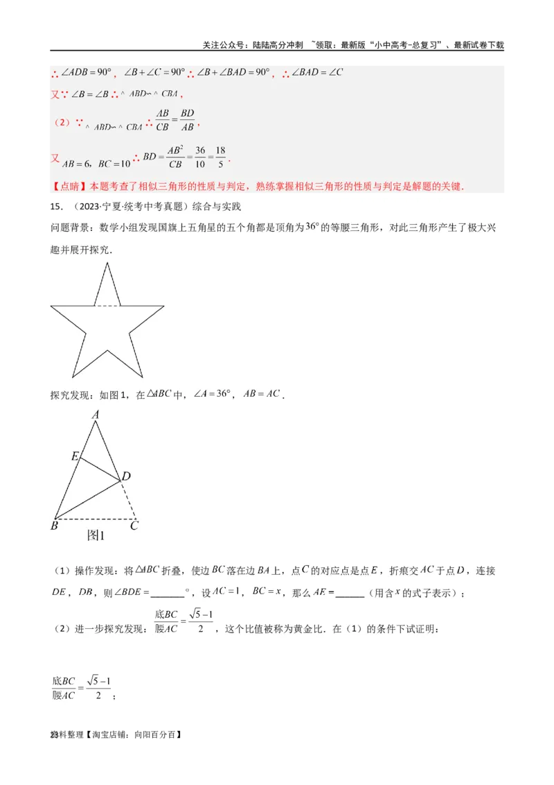 专题20相似三角形重要模型之母子型（共边共角模型）（解析版）_02中考总复习（2026版更新中）_02-数学-中考总复习_2024年中考复习资料_专项复习资料_答案解析版