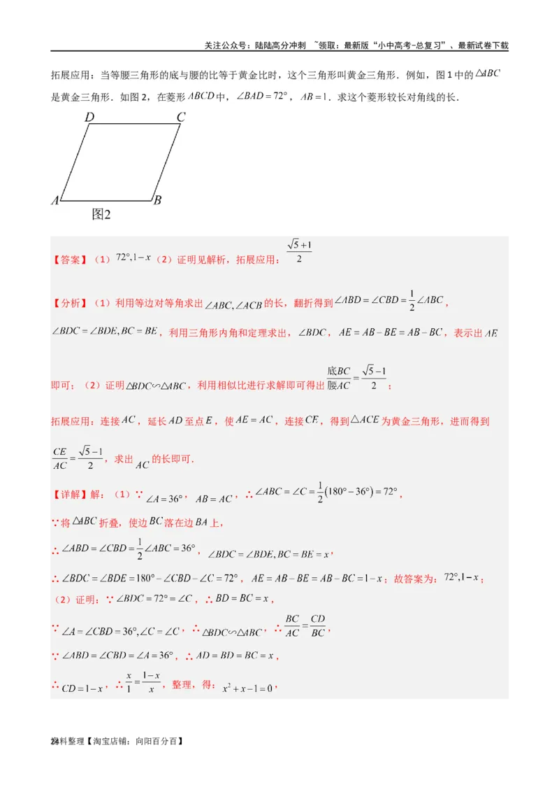 专题20相似三角形重要模型之母子型（共边共角模型）（解析版）_02中考总复习（2026版更新中）_02-数学-中考总复习_2024年中考复习资料_专项复习资料_答案解析版