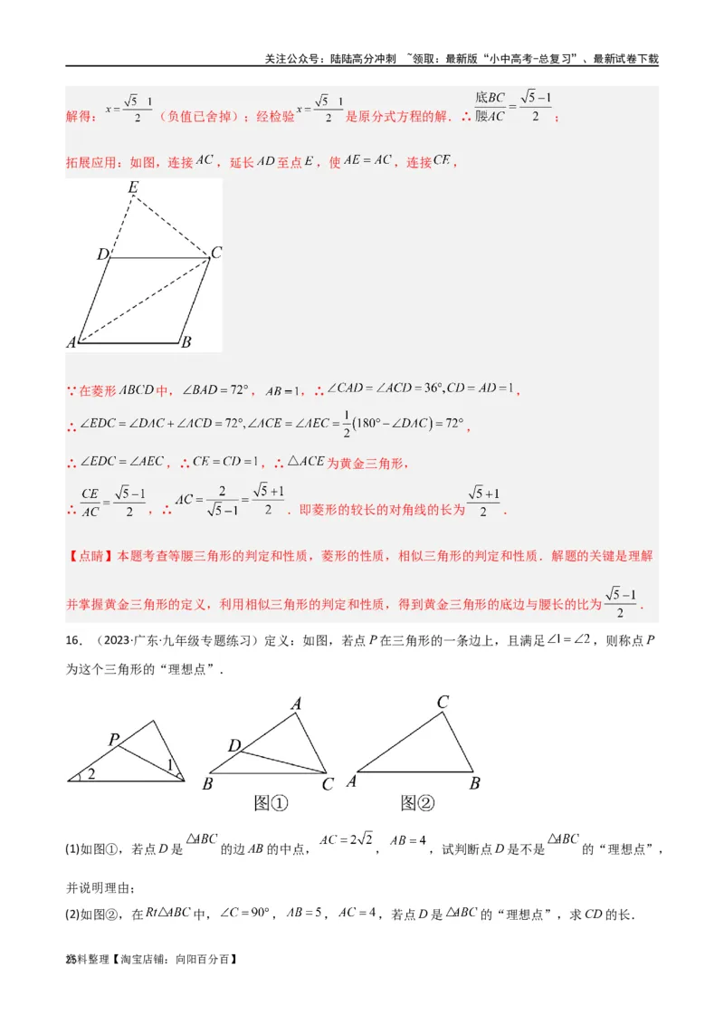 专题20相似三角形重要模型之母子型（共边共角模型）（解析版）_02中考总复习（2026版更新中）_02-数学-中考总复习_2024年中考复习资料_专项复习资料_答案解析版