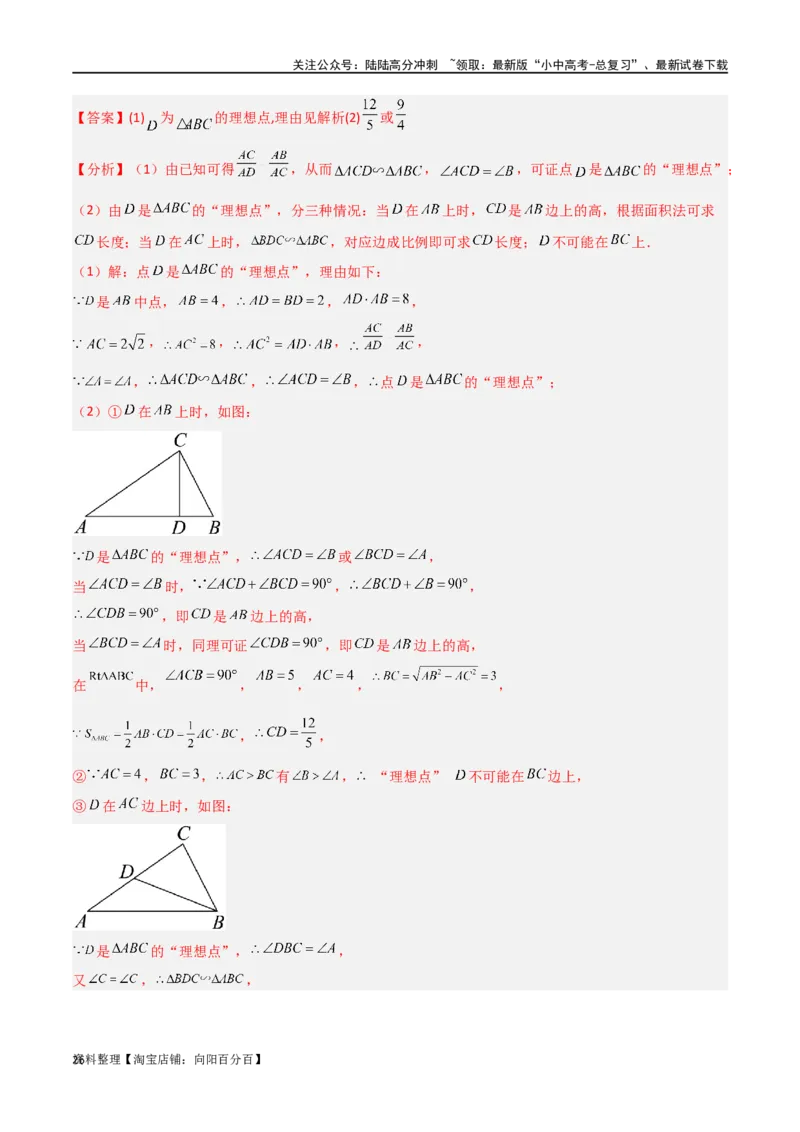 专题20相似三角形重要模型之母子型（共边共角模型）（解析版）_02中考总复习（2026版更新中）_02-数学-中考总复习_2024年中考复习资料_专项复习资料_答案解析版