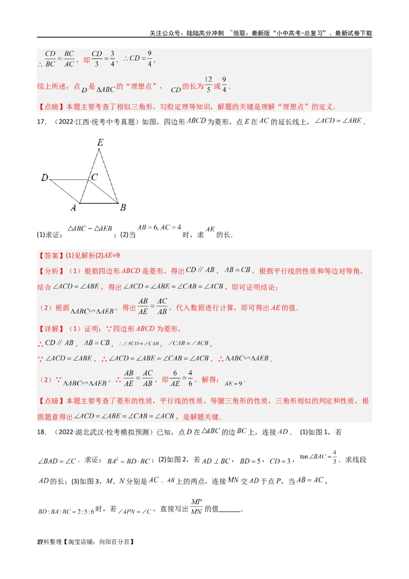 专题20相似三角形重要模型之母子型（共边共角模型）（解析版）_02中考总复习（2026版更新中）_02-数学-中考总复习_2024年中考复习资料_专项复习资料_答案解析版