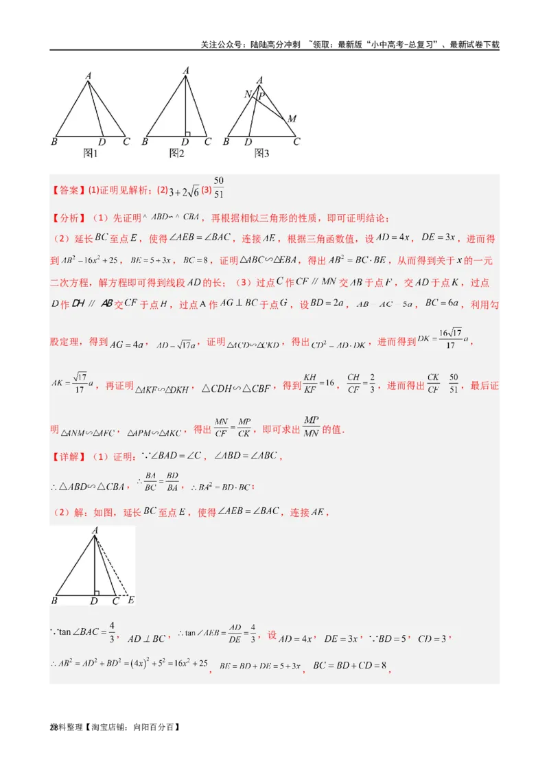 专题20相似三角形重要模型之母子型（共边共角模型）（解析版）_02中考总复习（2026版更新中）_02-数学-中考总复习_2024年中考复习资料_专项复习资料_答案解析版