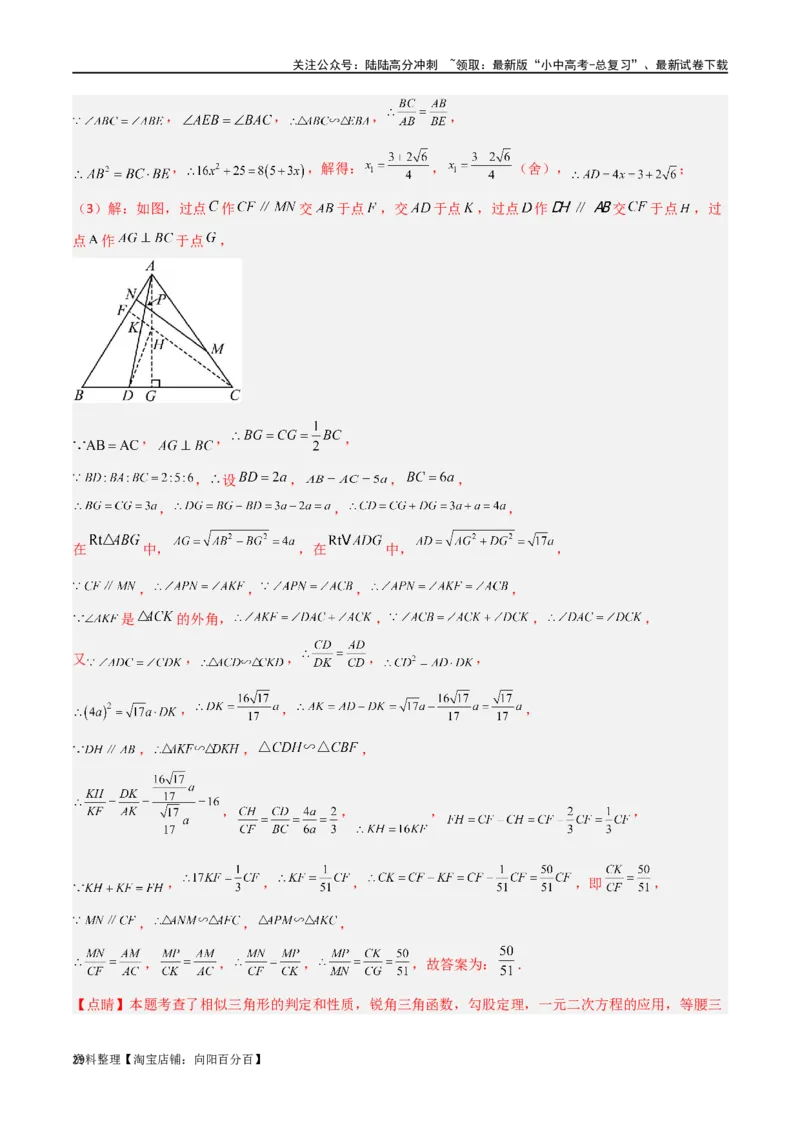 专题20相似三角形重要模型之母子型（共边共角模型）（解析版）_02中考总复习（2026版更新中）_02-数学-中考总复习_2024年中考复习资料_专项复习资料_答案解析版