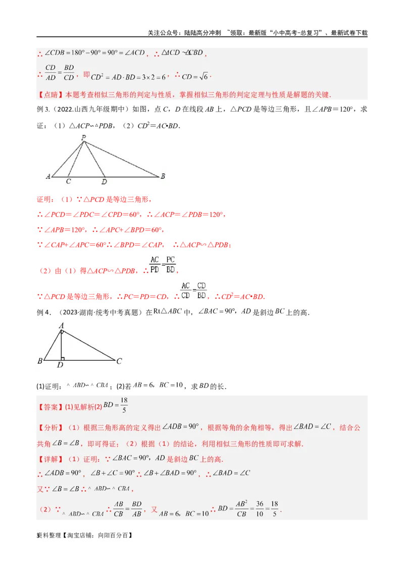 专题20相似三角形重要模型之母子型（共边共角模型）（解析版）_02中考总复习（2026版更新中）_02-数学-中考总复习_2024年中考复习资料_专项复习资料_答案解析版