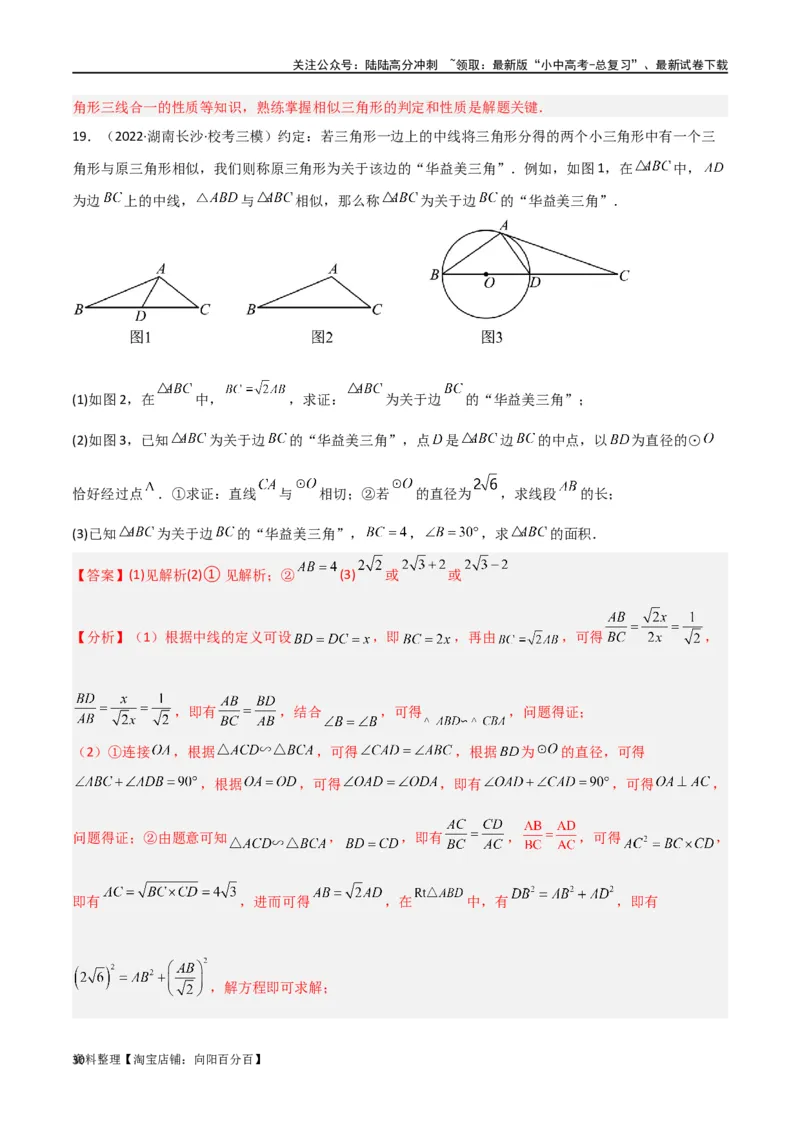 专题20相似三角形重要模型之母子型（共边共角模型）（解析版）_02中考总复习（2026版更新中）_02-数学-中考总复习_2024年中考复习资料_专项复习资料_答案解析版