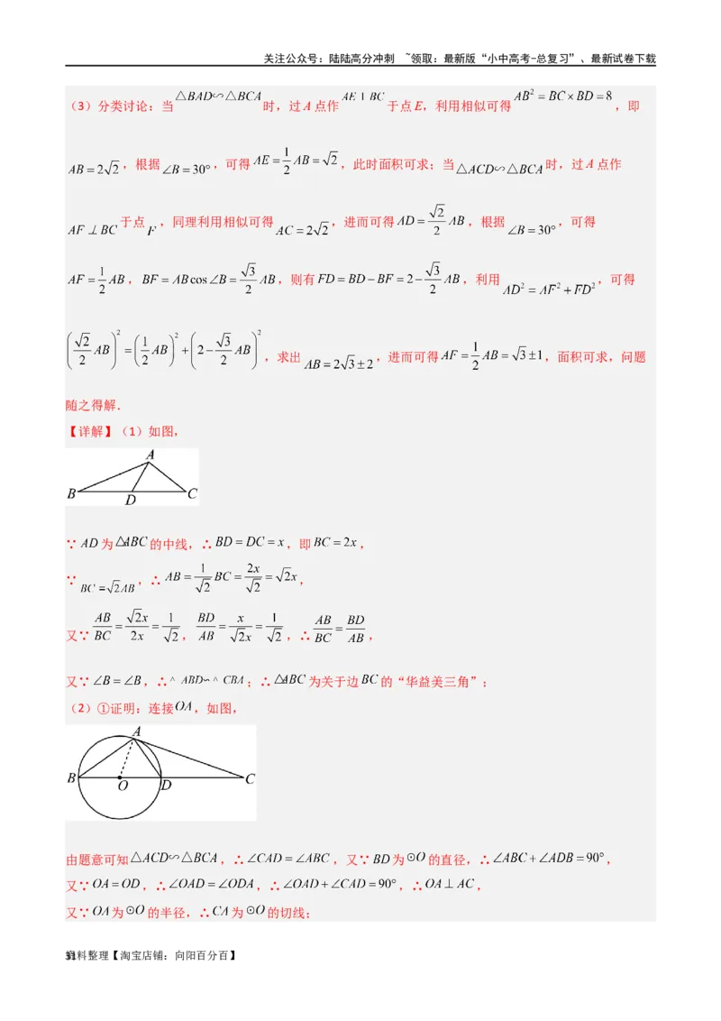 专题20相似三角形重要模型之母子型（共边共角模型）（解析版）_02中考总复习（2026版更新中）_02-数学-中考总复习_2024年中考复习资料_专项复习资料_答案解析版