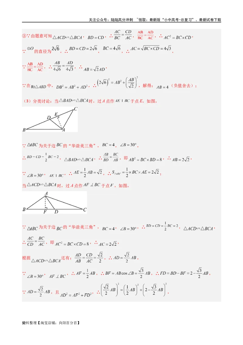 专题20相似三角形重要模型之母子型（共边共角模型）（解析版）_02中考总复习（2026版更新中）_02-数学-中考总复习_2024年中考复习资料_专项复习资料_答案解析版