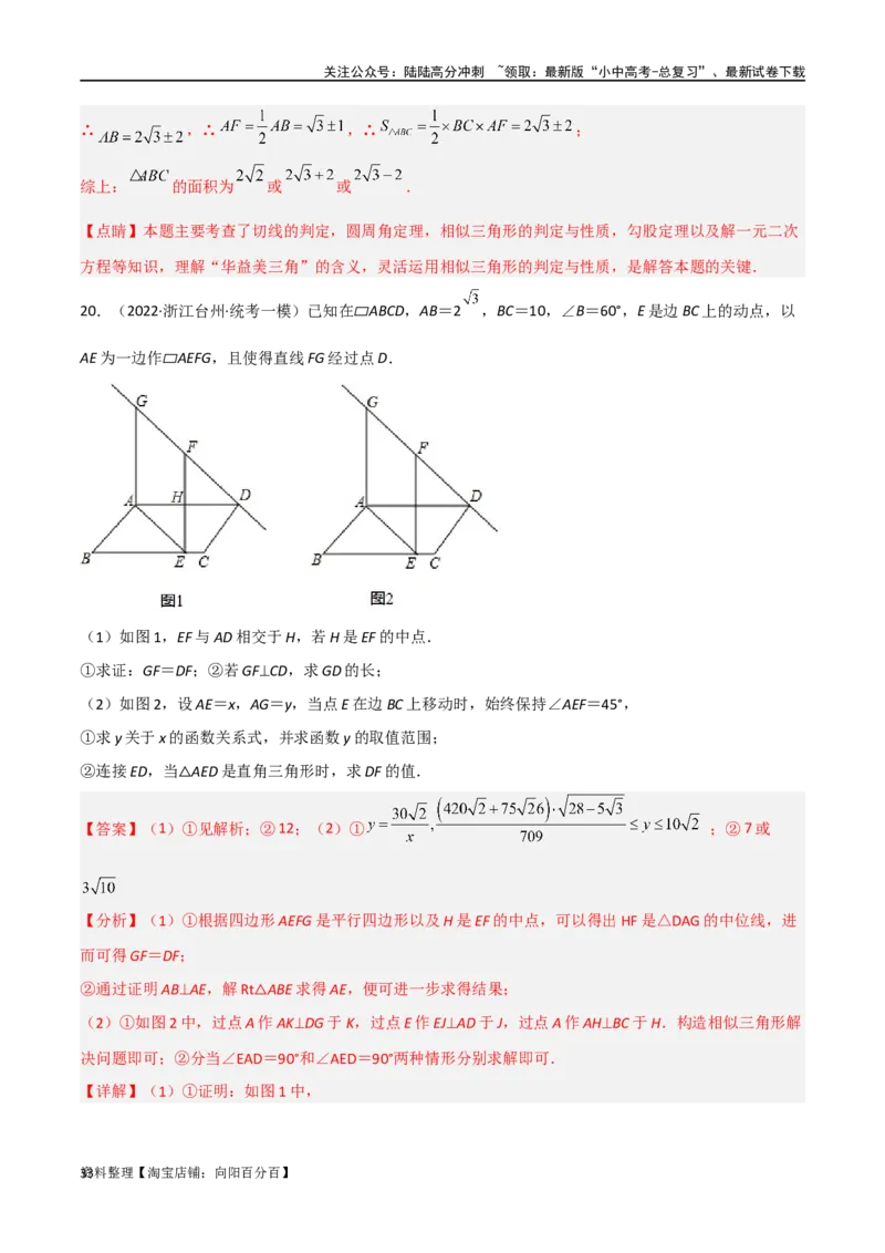 专题20相似三角形重要模型之母子型（共边共角模型）（解析版）_02中考总复习（2026版更新中）_02-数学-中考总复习_2024年中考复习资料_专项复习资料_答案解析版