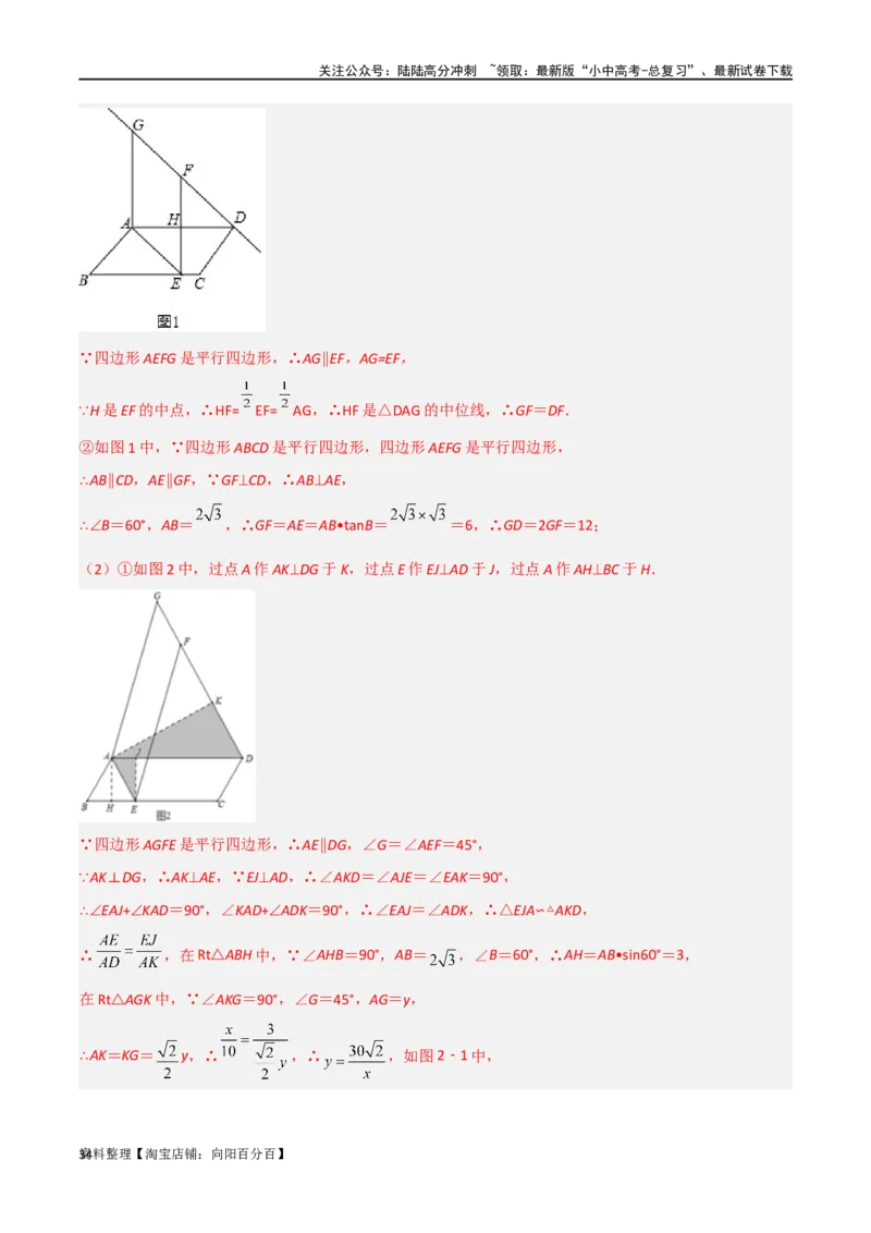 专题20相似三角形重要模型之母子型（共边共角模型）（解析版）_02中考总复习（2026版更新中）_02-数学-中考总复习_2024年中考复习资料_专项复习资料_答案解析版