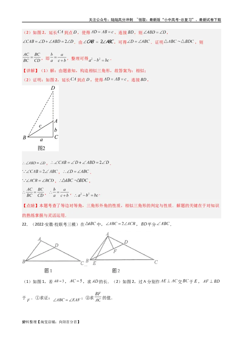 专题20相似三角形重要模型之母子型（共边共角模型）（解析版）_02中考总复习（2026版更新中）_02-数学-中考总复习_2024年中考复习资料_专项复习资料_答案解析版