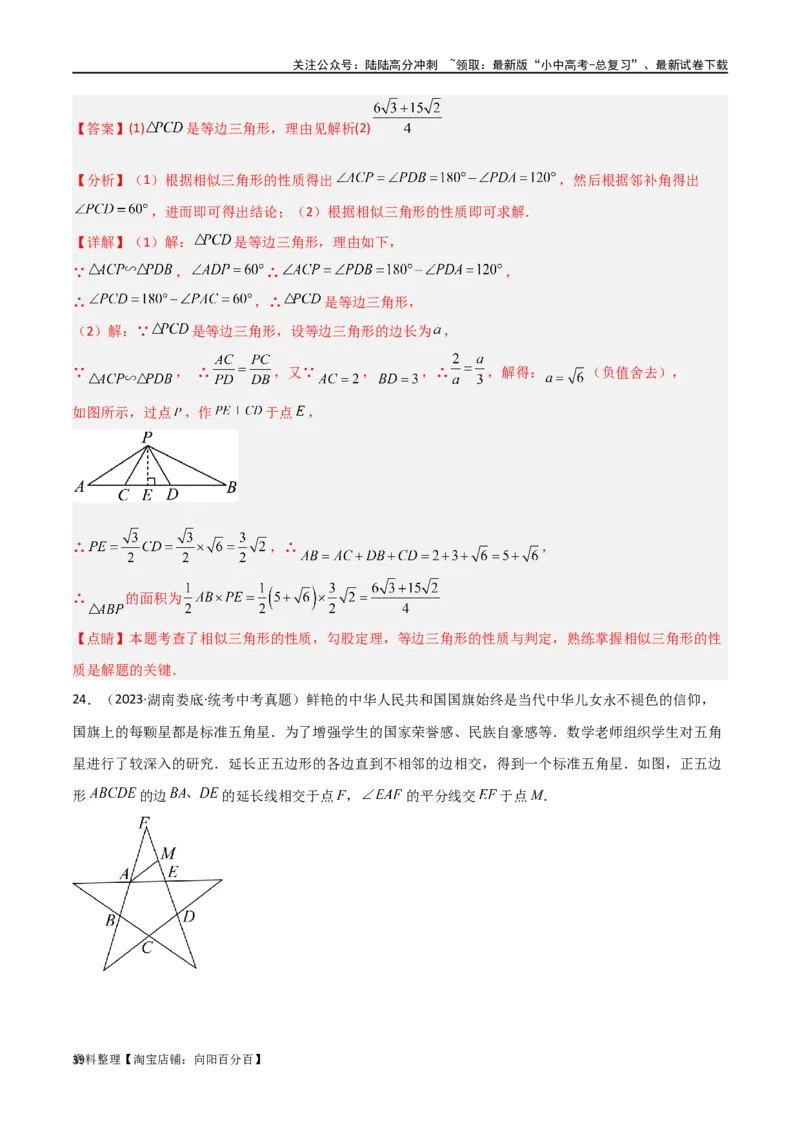 专题20相似三角形重要模型之母子型（共边共角模型）（解析版）_02中考总复习（2026版更新中）_02-数学-中考总复习_2024年中考复习资料_专项复习资料_答案解析版
