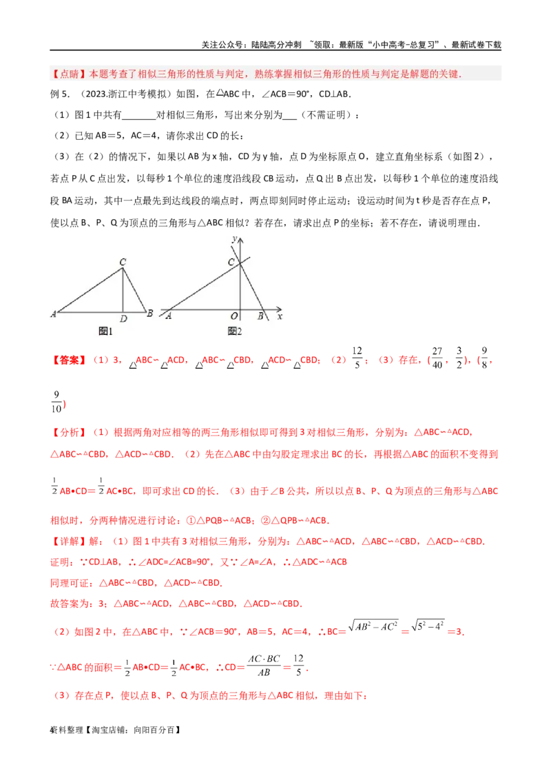 专题20相似三角形重要模型之母子型（共边共角模型）（解析版）_02中考总复习（2026版更新中）_02-数学-中考总复习_2024年中考复习资料_专项复习资料_答案解析版