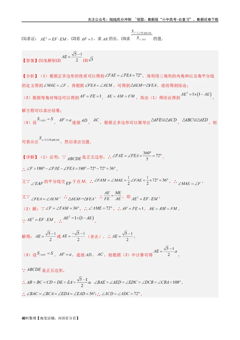 专题20相似三角形重要模型之母子型（共边共角模型）（解析版）_02中考总复习（2026版更新中）_02-数学-中考总复习_2024年中考复习资料_专项复习资料_答案解析版