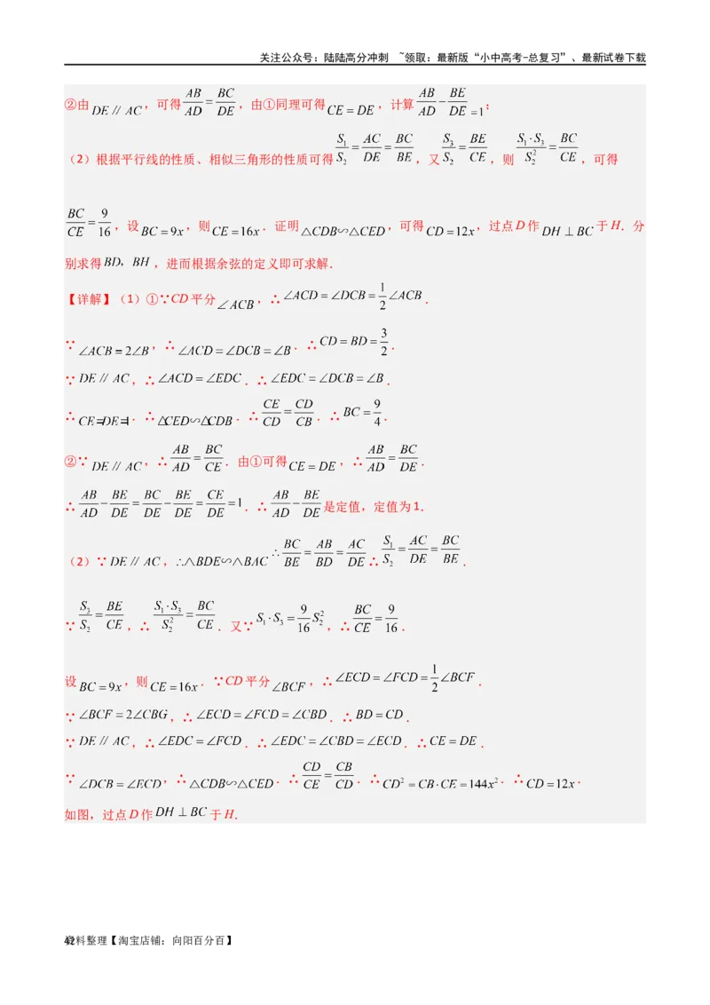 专题20相似三角形重要模型之母子型（共边共角模型）（解析版）_02中考总复习（2026版更新中）_02-数学-中考总复习_2024年中考复习资料_专项复习资料_答案解析版