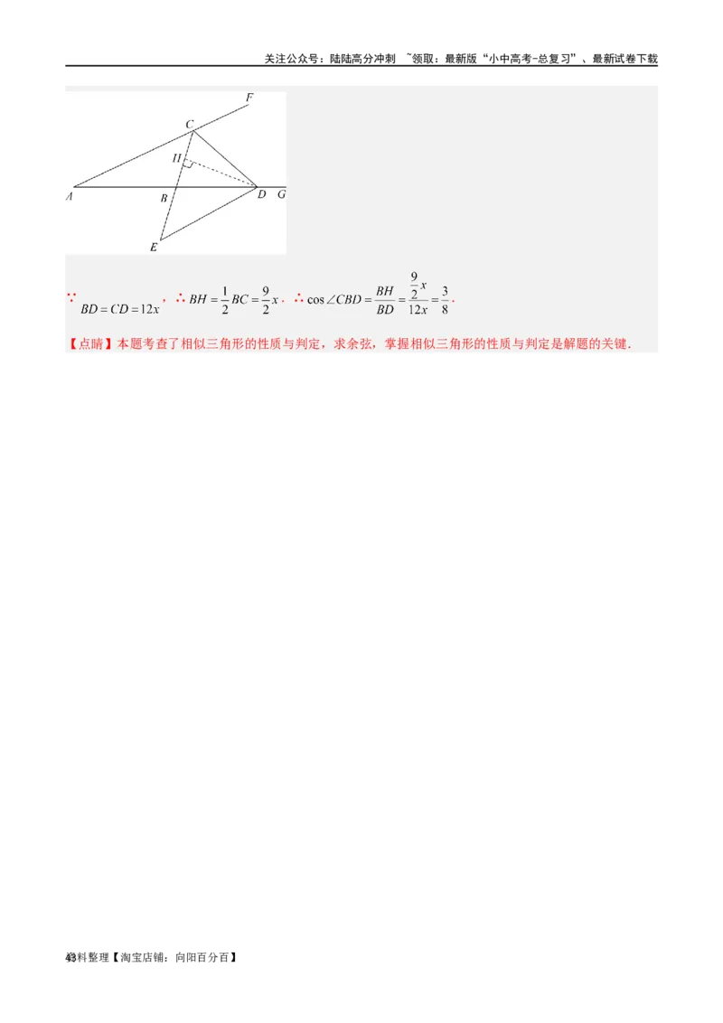专题20相似三角形重要模型之母子型（共边共角模型）（解析版）_02中考总复习（2026版更新中）_02-数学-中考总复习_2024年中考复习资料_专项复习资料_答案解析版
