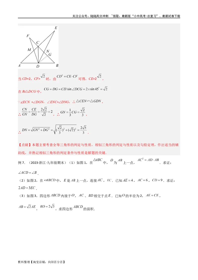 专题20相似三角形重要模型之母子型（共边共角模型）（解析版）_02中考总复习（2026版更新中）_02-数学-中考总复习_2024年中考复习资料_专项复习资料_答案解析版