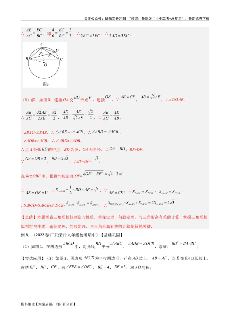 专题20相似三角形重要模型之母子型（共边共角模型）（解析版）_02中考总复习（2026版更新中）_02-数学-中考总复习_2024年中考复习资料_专项复习资料_答案解析版