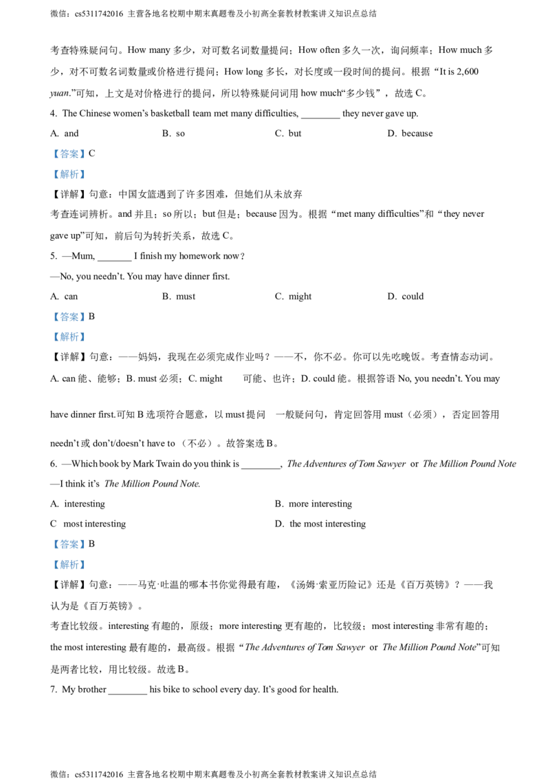 精品解析：北京市昌平区南小兴十马阳融合学区2023-2024学年九年级上学期期中英语试题（解析版）(1)_北京初中期末题_C605-京七八九_英语9上下_北京-9年级上册-英语_北京9上英语_九上