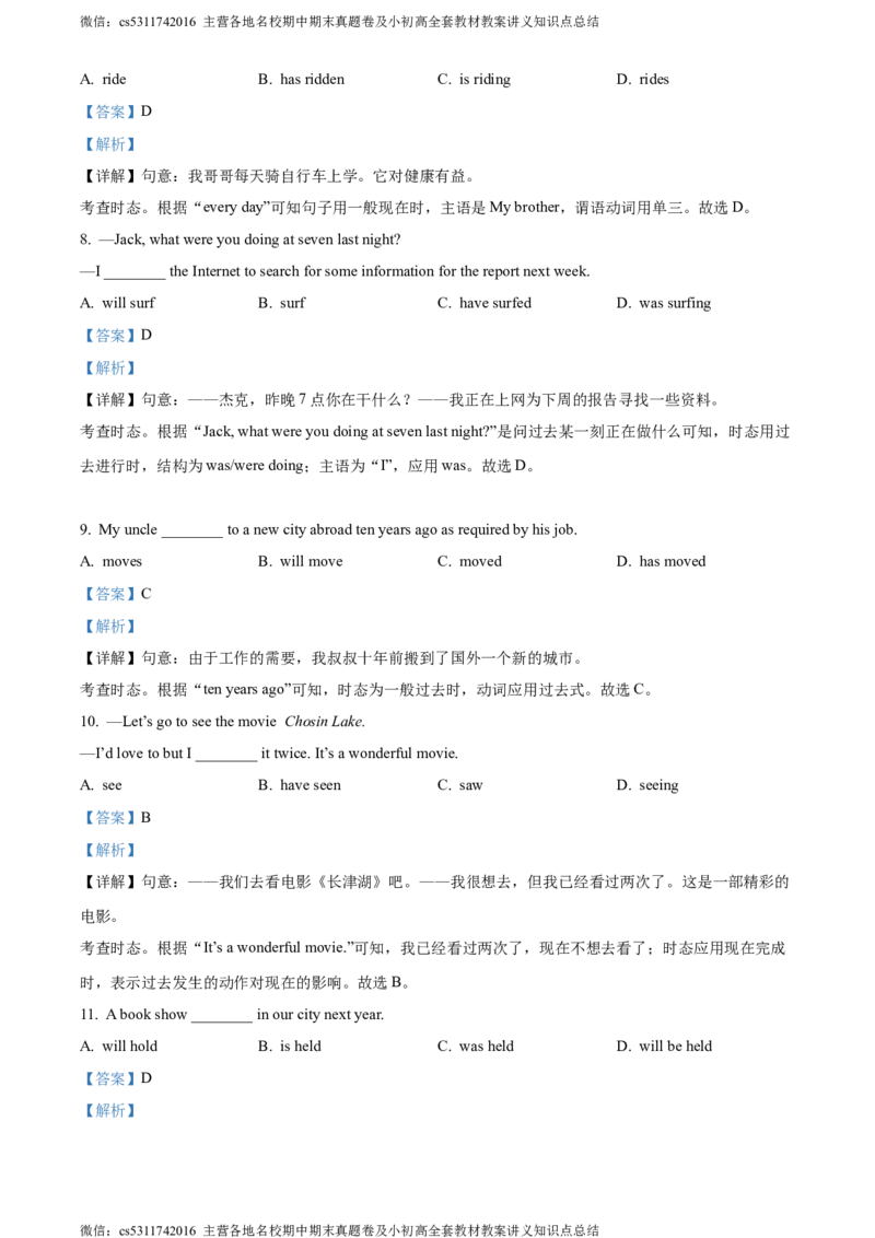 精品解析：北京市昌平区南小兴十马阳融合学区2023-2024学年九年级上学期期中英语试题（解析版）(1)_北京初中期末题_C605-京七八九_英语9上下_北京-9年级上册-英语_北京9上英语_九上