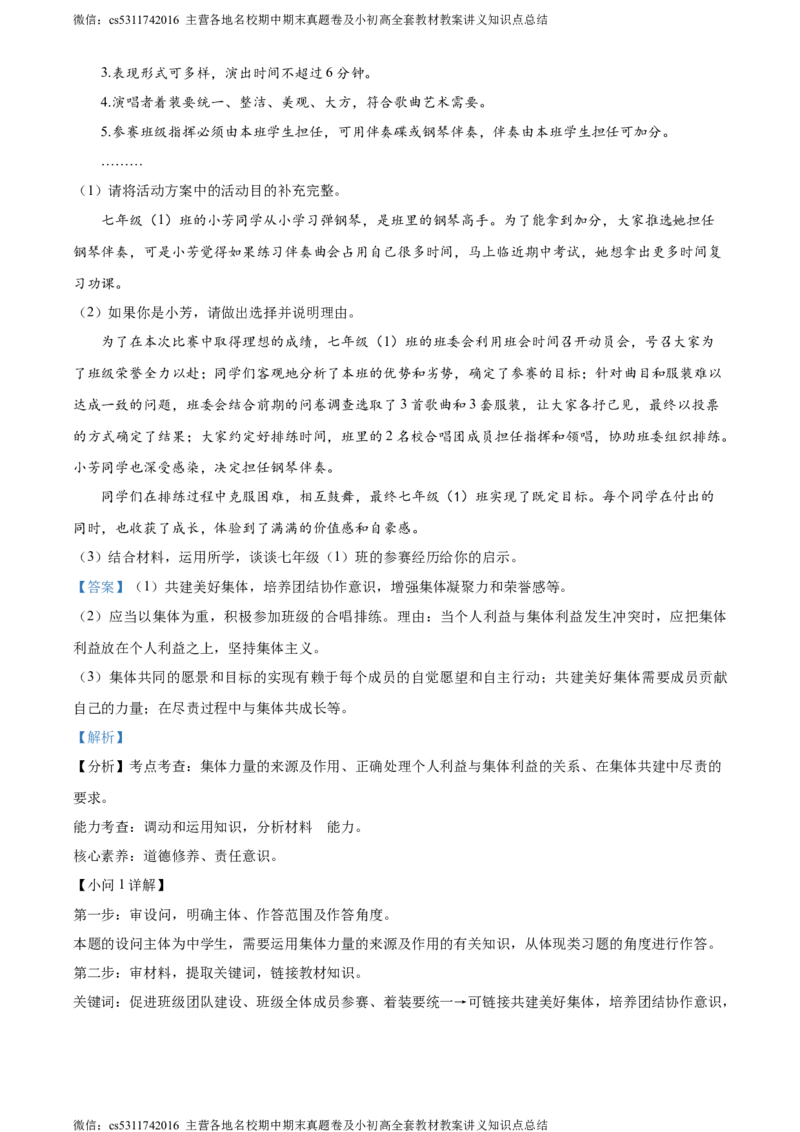 精品解析：北京市怀柔区2023-2024学年七年级下学期期末道德与法治试题（解析版）(1)_北京初中期末题_C605-京七八九_B京市道德与法治七八九_道法_北京7下道法_北京道法7下期末