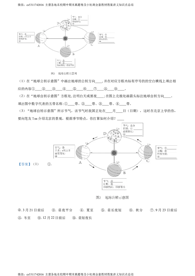 精品解析：北京市北京师范大学附属中学平谷第一分校2023-2024学年七年级上学期10月月考地理试题（解析版）(1)_北京初中期末题_C605-京七八九_B京地理七八九_地理_北京7上地理_2022-2024