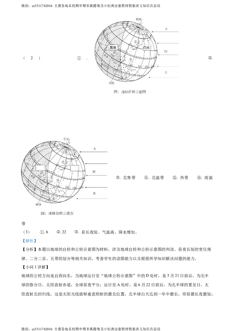 精品解析：北京市北京师范大学附属中学平谷第一分校2023-2024学年七年级上学期10月月考地理试题（解析版）(1)_北京初中期末题_C605-京七八九_B京地理七八九_地理_北京7上地理_2022-2024