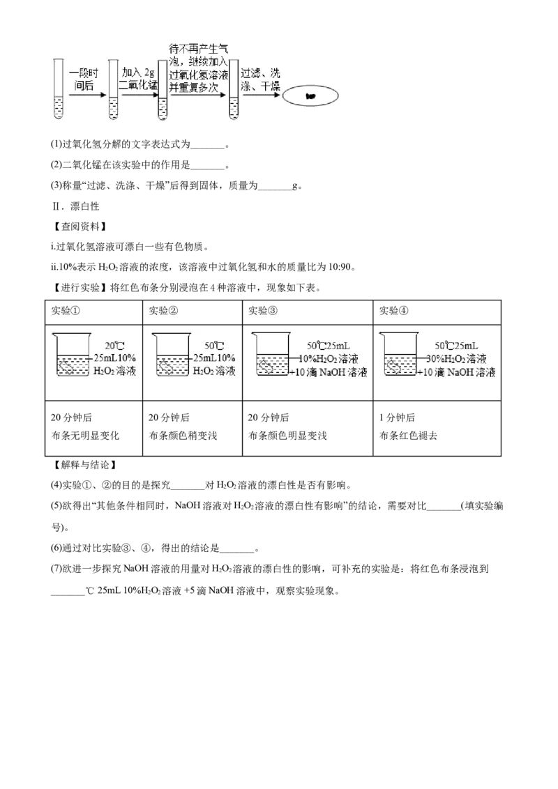 精品解析：北京市丰台区2020-2021学年九年级上学期期中化学试题（原卷版）(1)_北京初中期末题_C605-京七八九_B京化学七八九_北京9上化学_2020-2021