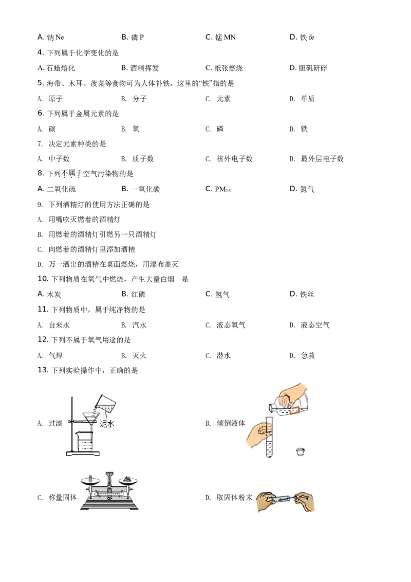 精品解析：北京市丰台区2020-2021学年九年级上学期期中化学试题（原卷版）(1)_北京初中期末题_C605-京七八九_B京化学七八九_北京9上化学_2020-2021