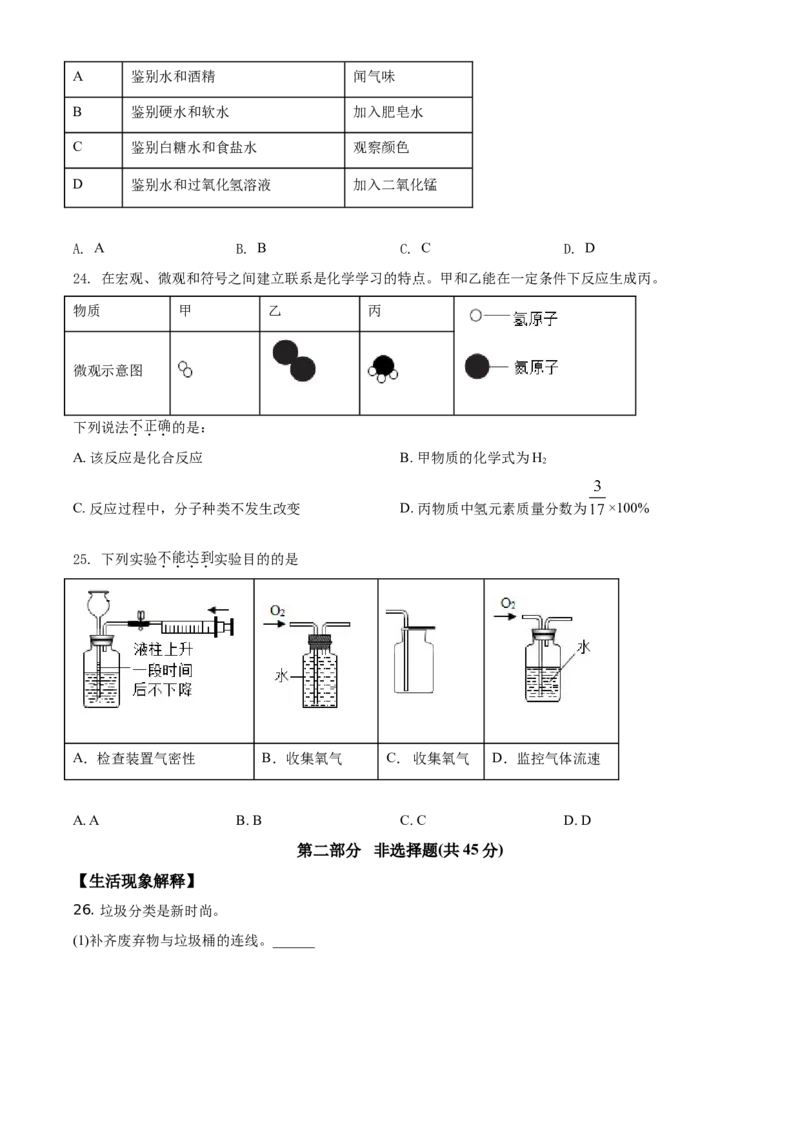 精品解析：北京市丰台区2020-2021学年九年级上学期期中化学试题（原卷版）(1)_北京初中期末题_C605-京七八九_B京化学七八九_北京9上化学_2020-2021