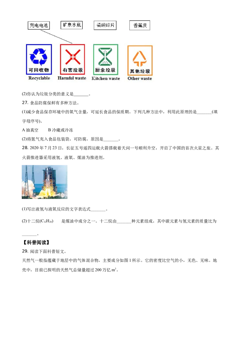 精品解析：北京市丰台区2020-2021学年九年级上学期期中化学试题（原卷版）(1)_北京初中期末题_C605-京七八九_B京化学七八九_北京9上化学_2020-2021