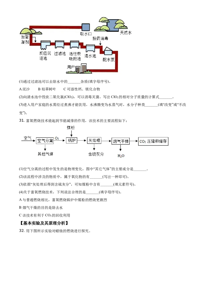 精品解析：北京市丰台区2020-2021学年九年级上学期期中化学试题（原卷版）(1)_北京初中期末题_C605-京七八九_B京化学七八九_北京9上化学_2020-2021