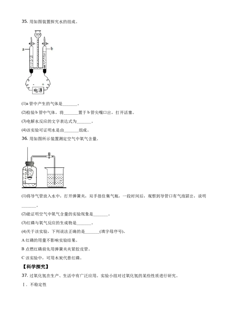 精品解析：北京市丰台区2020-2021学年九年级上学期期中化学试题（原卷版）(1)_北京初中期末题_C605-京七八九_B京化学七八九_北京9上化学_2020-2021