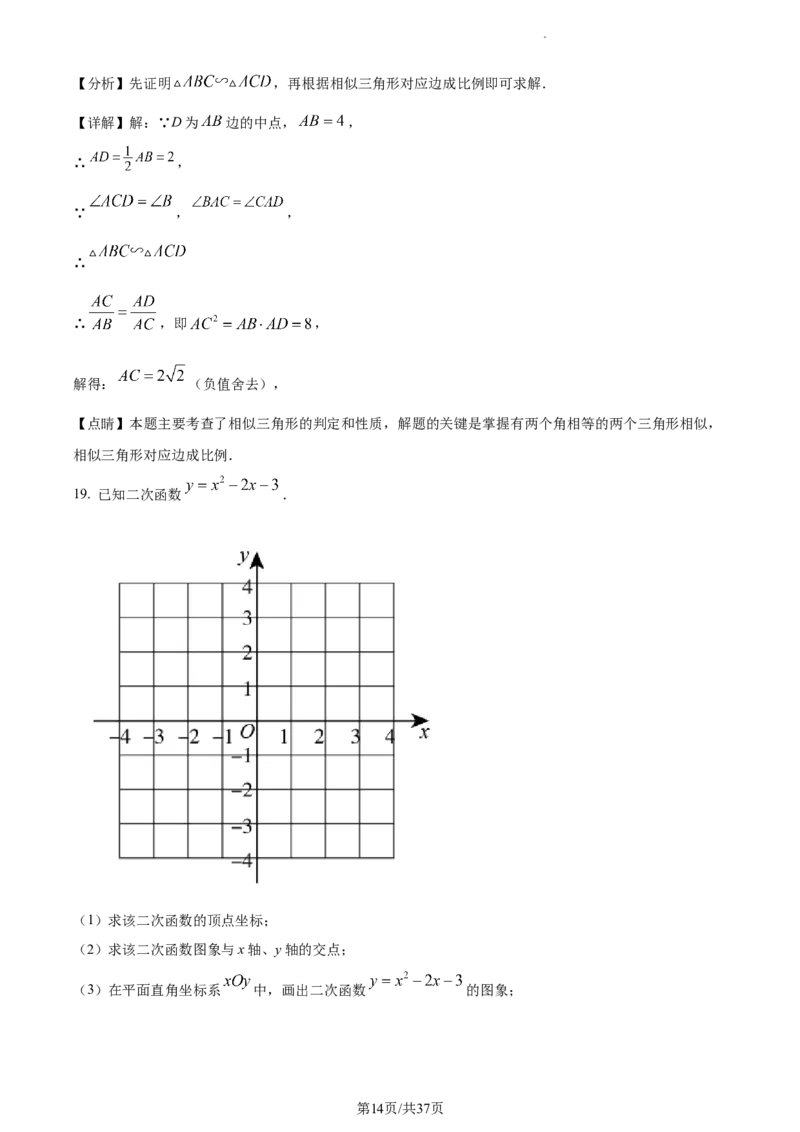 精品解析：北京市平谷区2022--2023学年九年级上学期数学期末考试（解析版）(1)_北京初中期末题_C605-京七八九_B京市数学七八九_北京9上数学_2022-2023