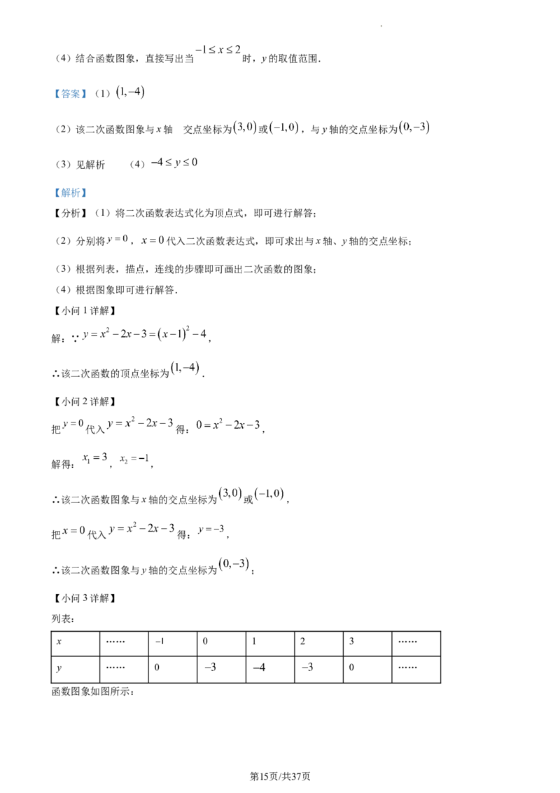 精品解析：北京市平谷区2022--2023学年九年级上学期数学期末考试（解析版）(1)_北京初中期末题_C605-京七八九_B京市数学七八九_北京9上数学_2022-2023