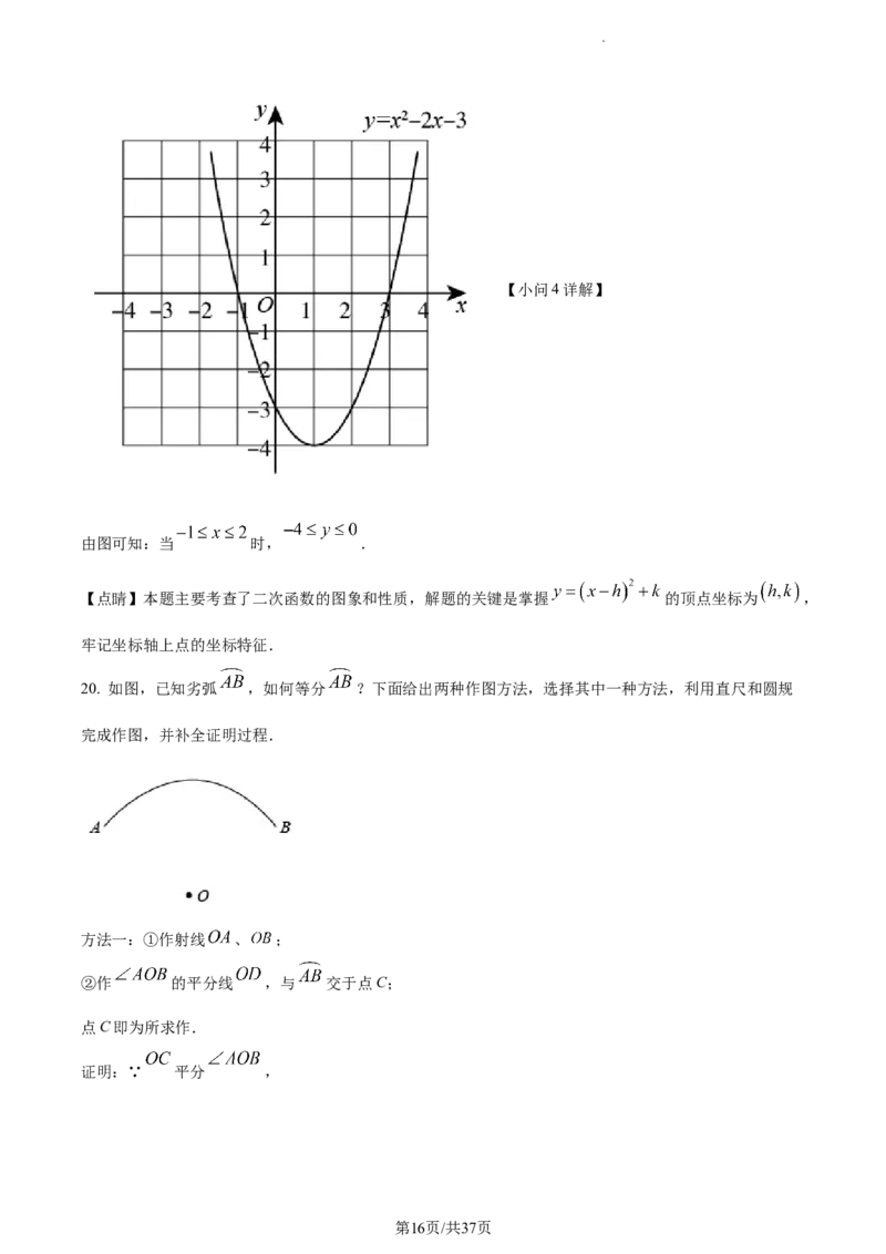 精品解析：北京市平谷区2022--2023学年九年级上学期数学期末考试（解析版）(1)_北京初中期末题_C605-京七八九_B京市数学七八九_北京9上数学_2022-2023