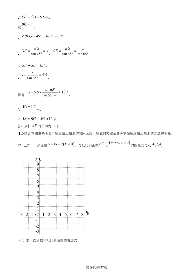 精品解析：北京市平谷区2022--2023学年九年级上学期数学期末考试（解析版）(1)_北京初中期末题_C605-京七八九_B京市数学七八九_北京9上数学_2022-2023