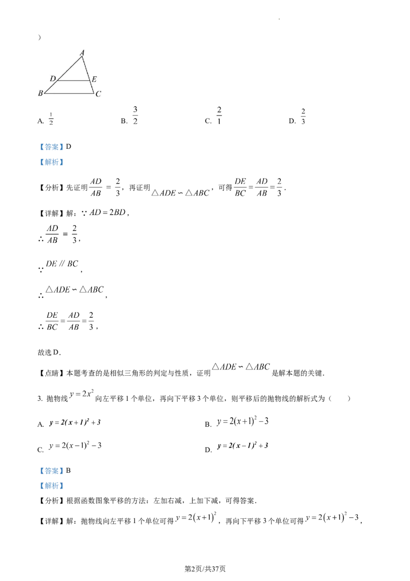 精品解析：北京市平谷区2022--2023学年九年级上学期数学期末考试（解析版）(1)_北京初中期末题_C605-京七八九_B京市数学七八九_北京9上数学_2022-2023
