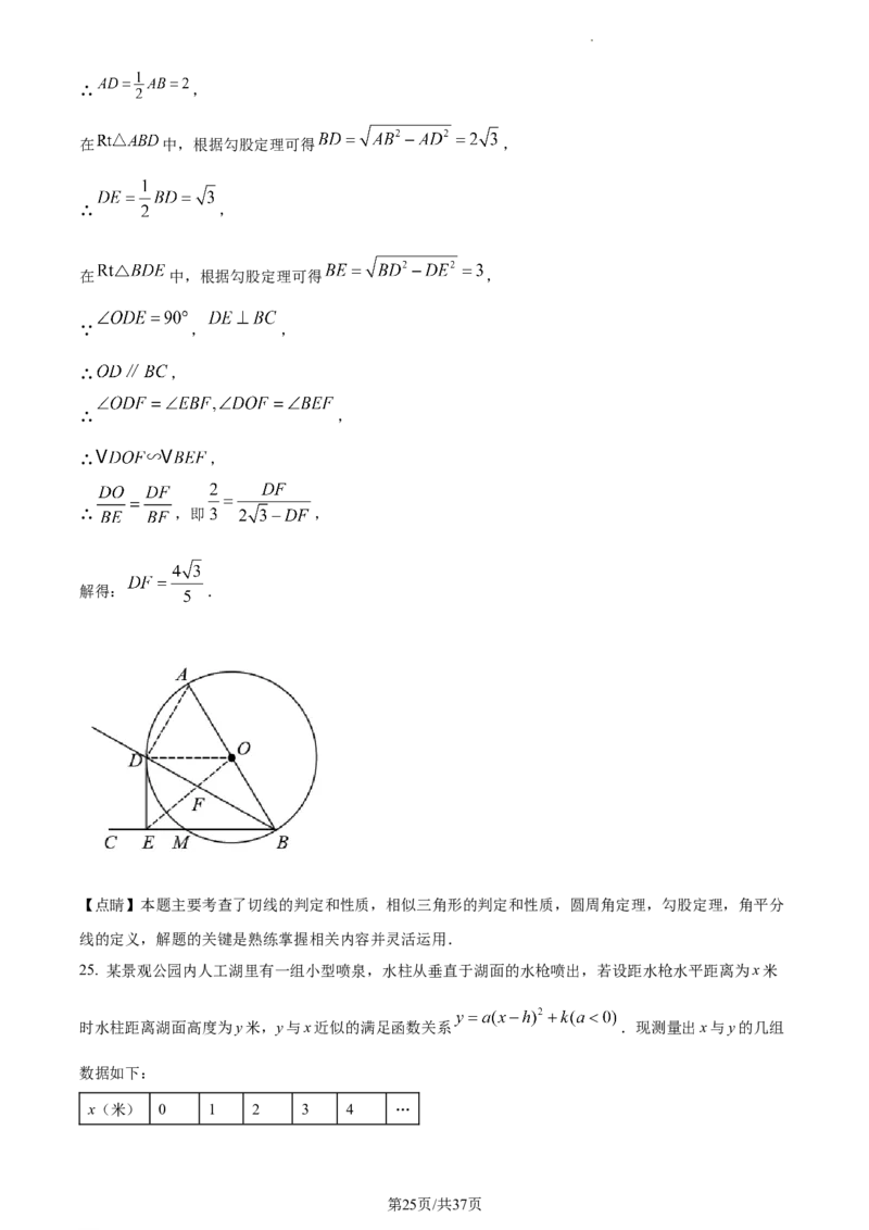 精品解析：北京市平谷区2022--2023学年九年级上学期数学期末考试（解析版）(1)_北京初中期末题_C605-京七八九_B京市数学七八九_北京9上数学_2022-2023