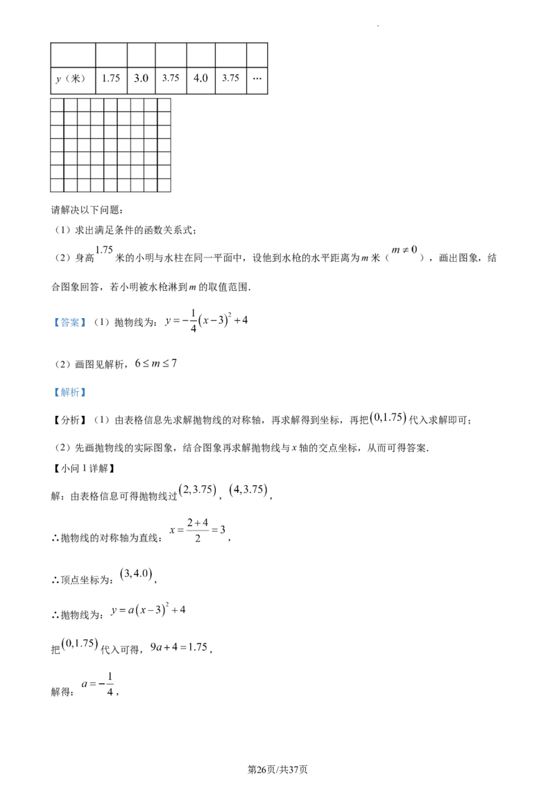 精品解析：北京市平谷区2022--2023学年九年级上学期数学期末考试（解析版）(1)_北京初中期末题_C605-京七八九_B京市数学七八九_北京9上数学_2022-2023