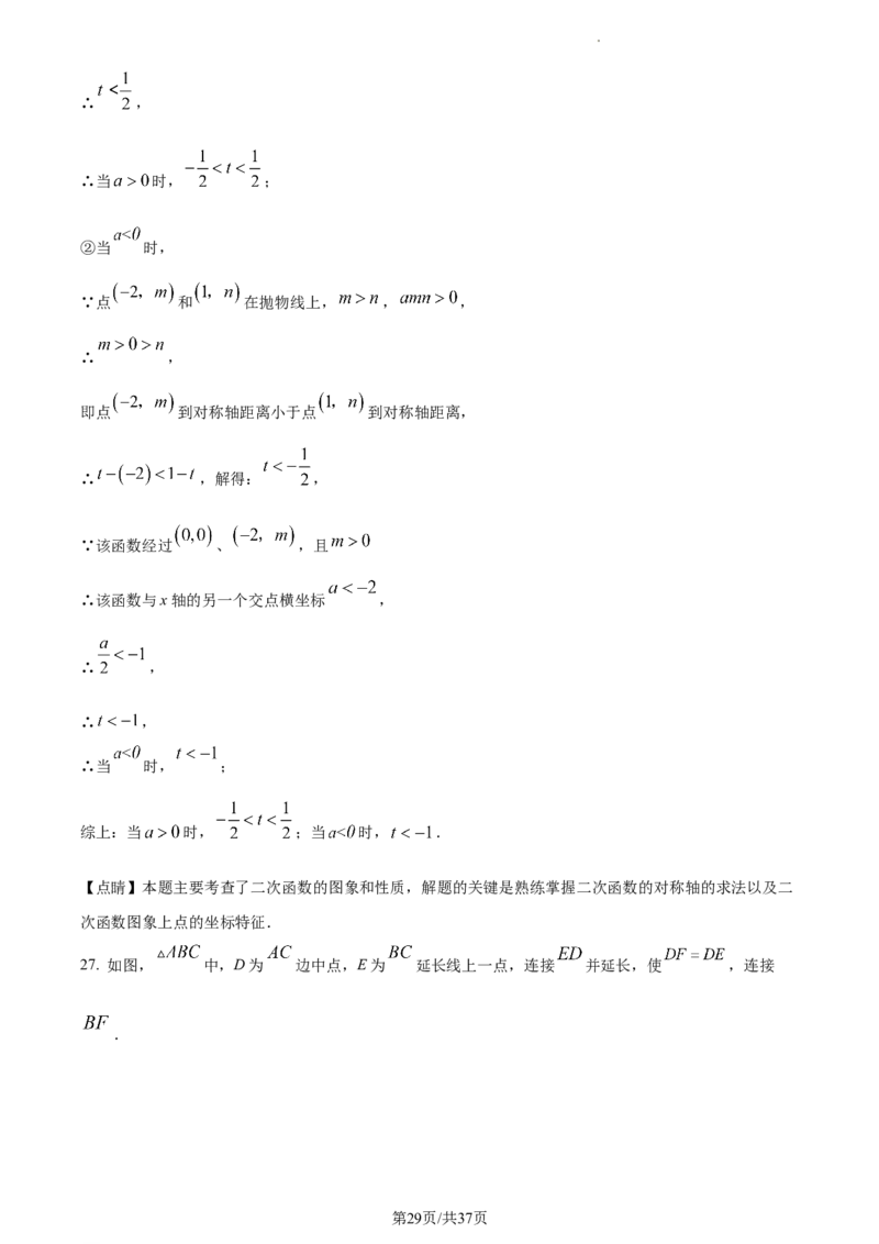精品解析：北京市平谷区2022--2023学年九年级上学期数学期末考试（解析版）(1)_北京初中期末题_C605-京七八九_B京市数学七八九_北京9上数学_2022-2023