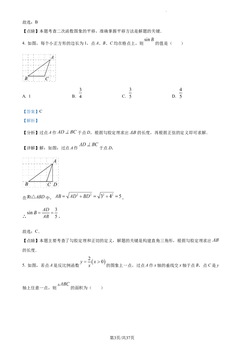 精品解析：北京市平谷区2022--2023学年九年级上学期数学期末考试（解析版）(1)_北京初中期末题_C605-京七八九_B京市数学七八九_北京9上数学_2022-2023