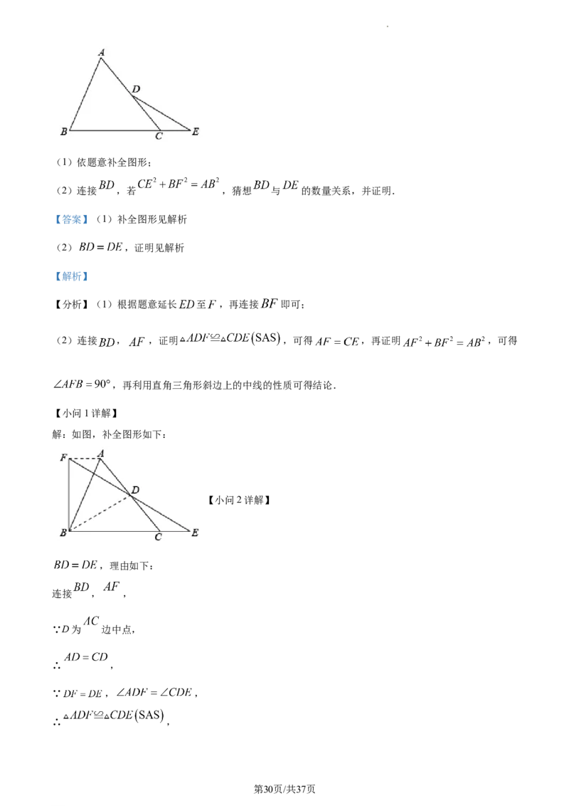 精品解析：北京市平谷区2022--2023学年九年级上学期数学期末考试（解析版）(1)_北京初中期末题_C605-京七八九_B京市数学七八九_北京9上数学_2022-2023