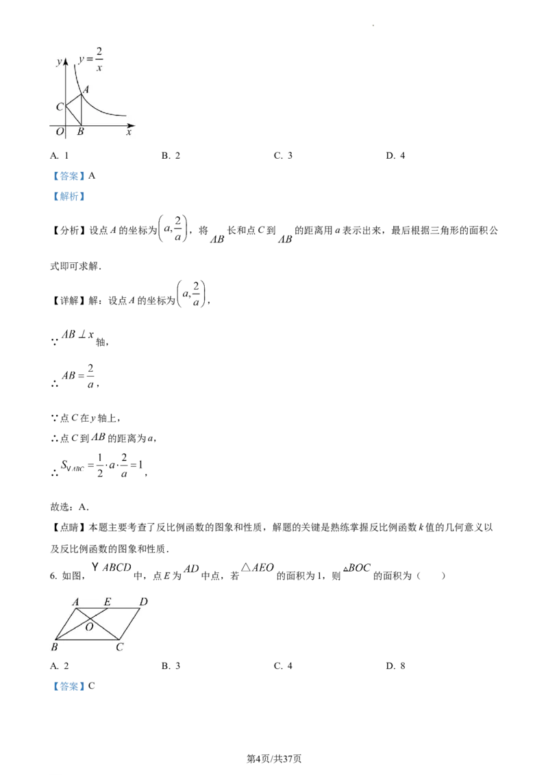 精品解析：北京市平谷区2022--2023学年九年级上学期数学期末考试（解析版）(1)_北京初中期末题_C605-京七八九_B京市数学七八九_北京9上数学_2022-2023