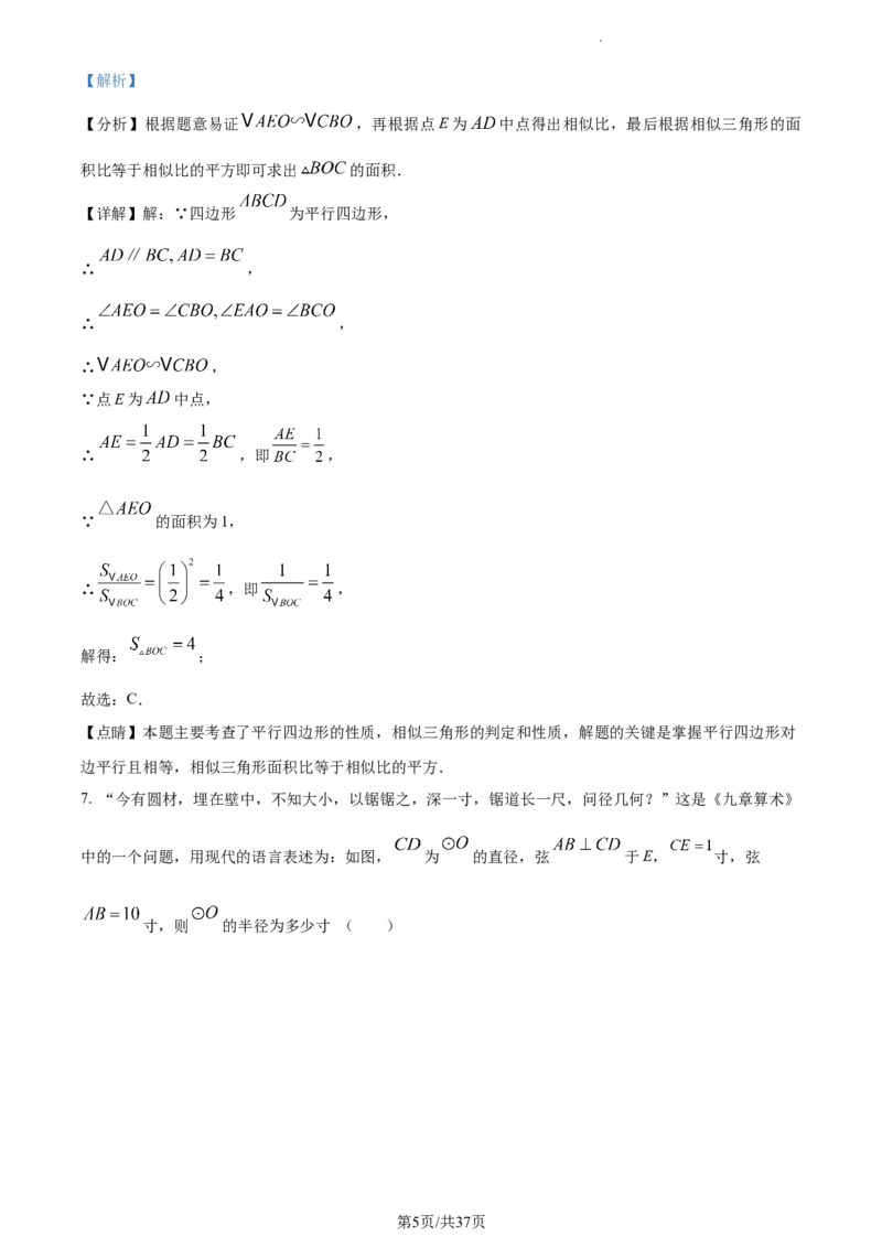 精品解析：北京市平谷区2022--2023学年九年级上学期数学期末考试（解析版）(1)_北京初中期末题_C605-京七八九_B京市数学七八九_北京9上数学_2022-2023