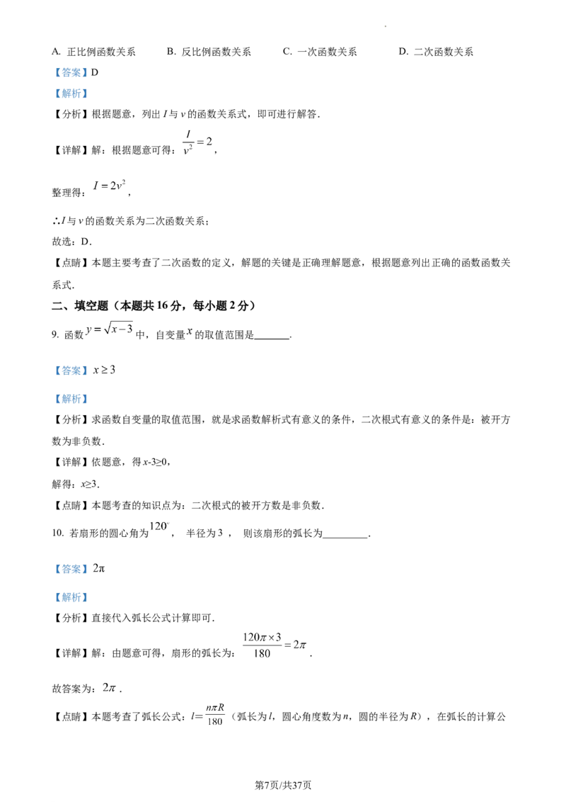 精品解析：北京市平谷区2022--2023学年九年级上学期数学期末考试（解析版）(1)_北京初中期末题_C605-京七八九_B京市数学七八九_北京9上数学_2022-2023