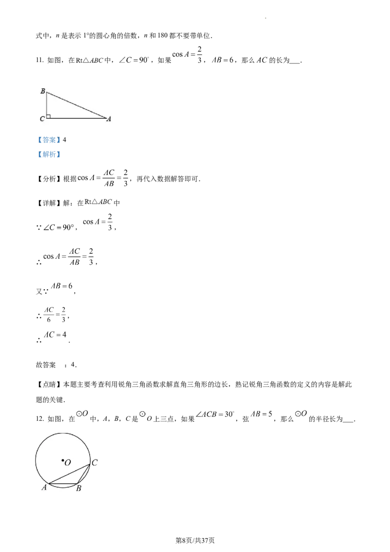 精品解析：北京市平谷区2022--2023学年九年级上学期数学期末考试（解析版）(1)_北京初中期末题_C605-京七八九_B京市数学七八九_北京9上数学_2022-2023