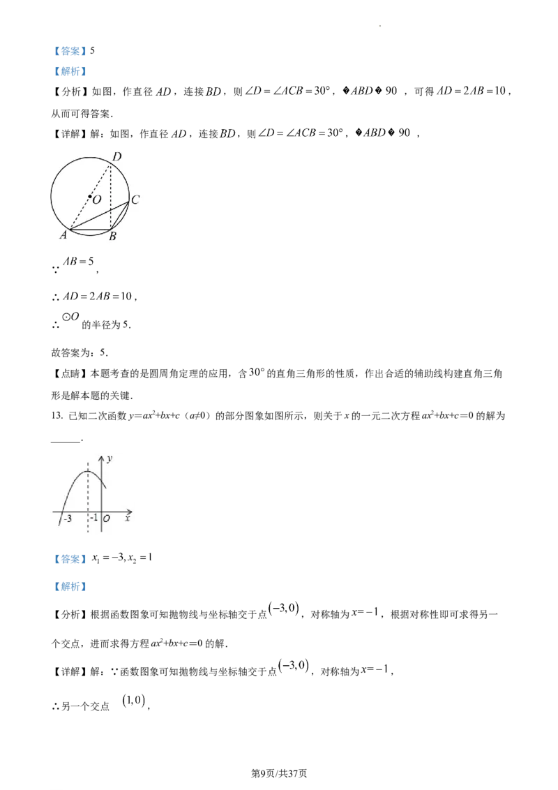 精品解析：北京市平谷区2022--2023学年九年级上学期数学期末考试（解析版）(1)_北京初中期末题_C605-京七八九_B京市数学七八九_北京9上数学_2022-2023