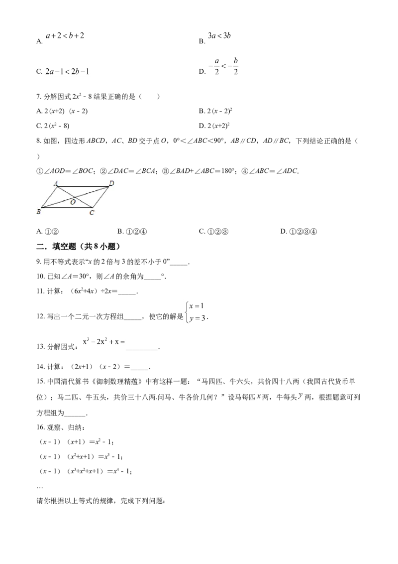 精品解析：北京市昌平区2019-2020学年七年级下学期期末数学试题（原卷版）(1)_北京初中期末题_C605-京七八九_B京市数学七八九_北京7下数学_2019-2020