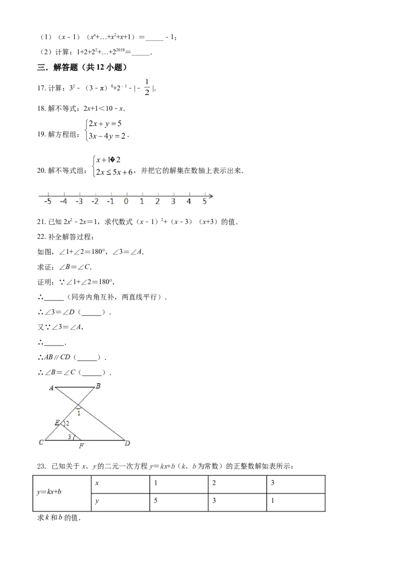 精品解析：北京市昌平区2019-2020学年七年级下学期期末数学试题（原卷版）(1)_北京初中期末题_C605-京七八九_B京市数学七八九_北京7下数学_2019-2020
