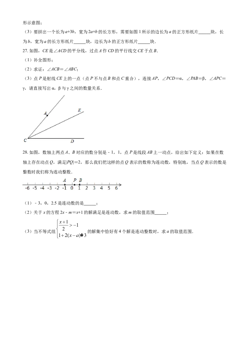 精品解析：北京市昌平区2019-2020学年七年级下学期期末数学试题（原卷版）(1)_北京初中期末题_C605-京七八九_B京市数学七八九_北京7下数学_2019-2020